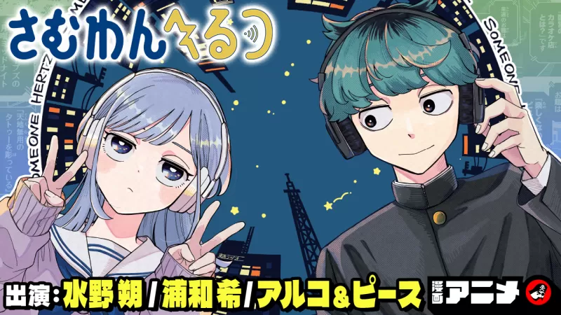 New Manga Anime 'Samuwan Herutsu' Debuts on Jump's YouTube Channel