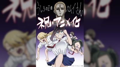 Göz-gul manga 'Uşyro no Şoumen Kamui-san' 2026-njy ýylyň ýaz aýlarynda anime uýgunlaşdyrylyş alyp barar