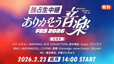 Arigatou Music FES 2026 Niconico-da gönüden yaymlanar