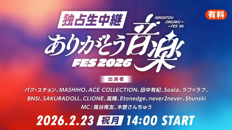 Arigatou Music FES 2026 ישודר חי בניקוניקו