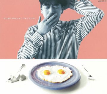 君は誰と幸せなあくびをしますか。 (2012 Remaster)