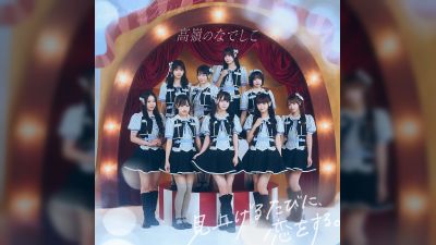 Takane no Nadeshiko produsert av HoneyWorks slipper ny MV og singel