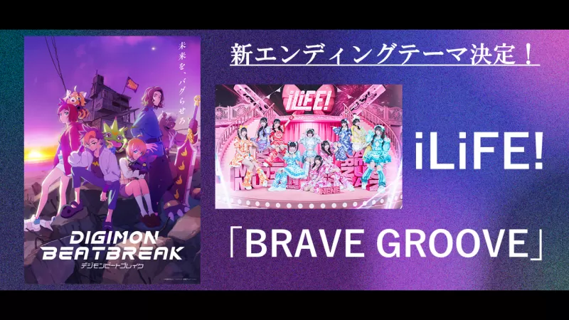 iLiFE! ডিজিমন বিটব্রেকের নতুন এন্ডিং থিম 'BRAVE GROOVE'-এ যোগ দিল