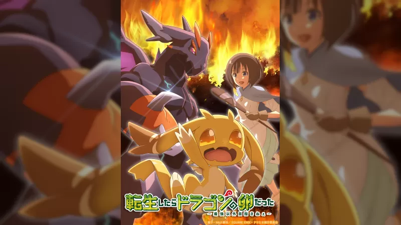 Reincarnated as a Dragon's Egg অ্যানিমে ২০২৬ সালের জানুয়ারিতে প্রিমিয়ার