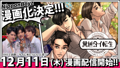 NipponBoyz Manga 'Ise Thai Tensei' Launches December 11