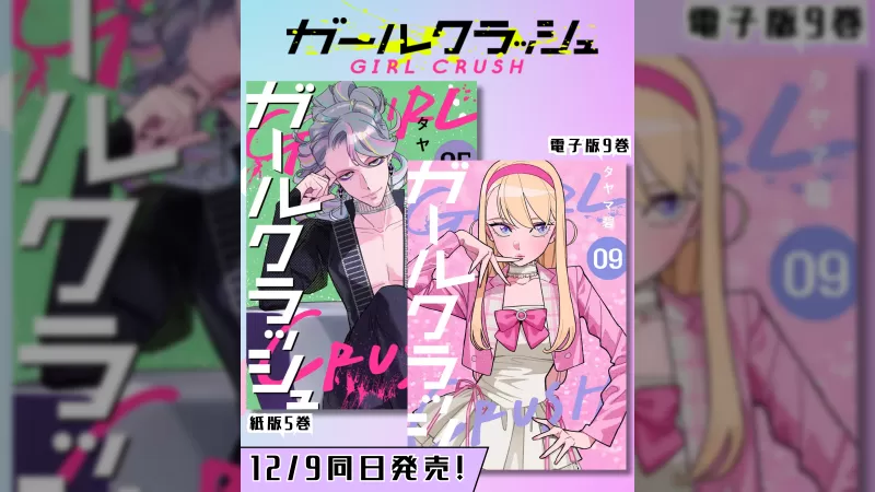 First K-POP Themed Anime 'Girl Crush' Set for TV Debut