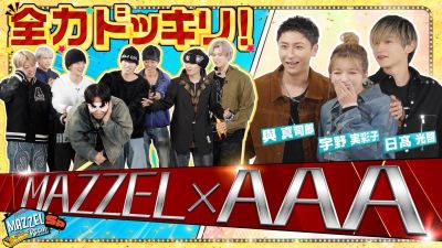 MAZZEL-এর YouTube শো-এ AAA সদস্যরা