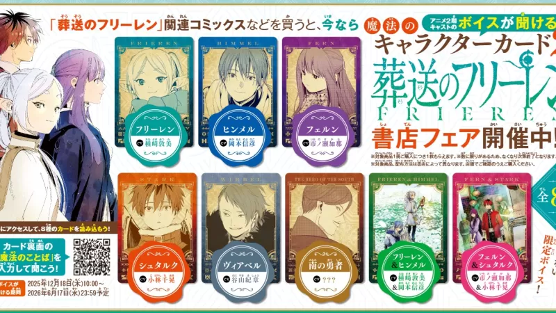 A 'Sousou no Frieren' 2. évadát 2026 januárjára jelentették be