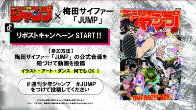 Weekly Shonen Jump in Umeda Cypher izdajata glasbeni videospot 'JUMP'