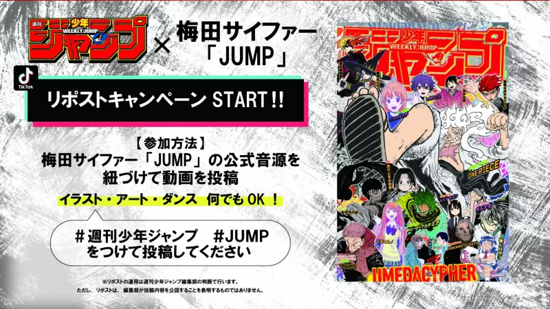 Weekly Shonen Jump dan Umeda Cypher Keluarkan Video Muzik 'JUMP'
