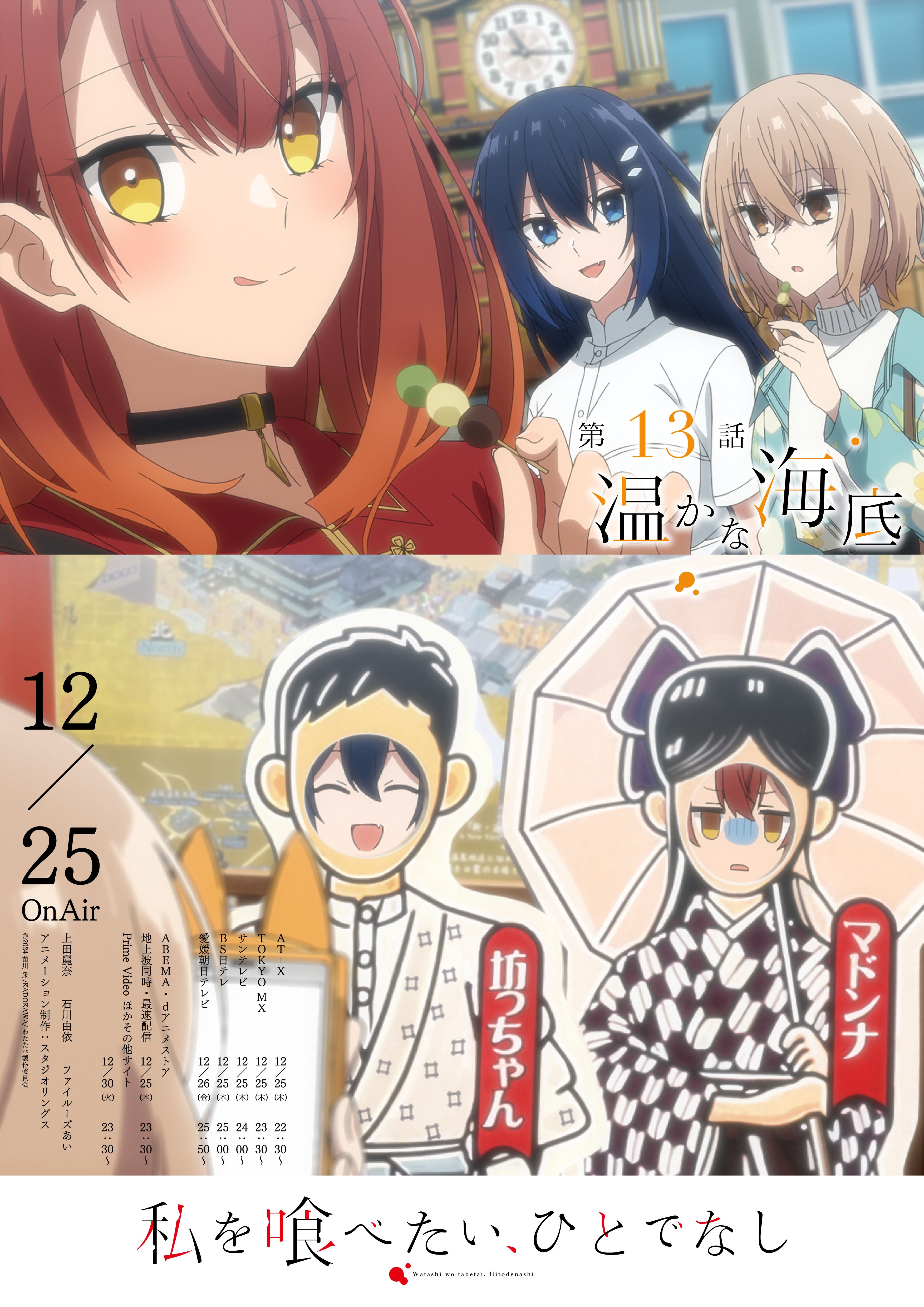 I Want to Eat You, Monster』が感動の最終回を迎え、サウンドトラック