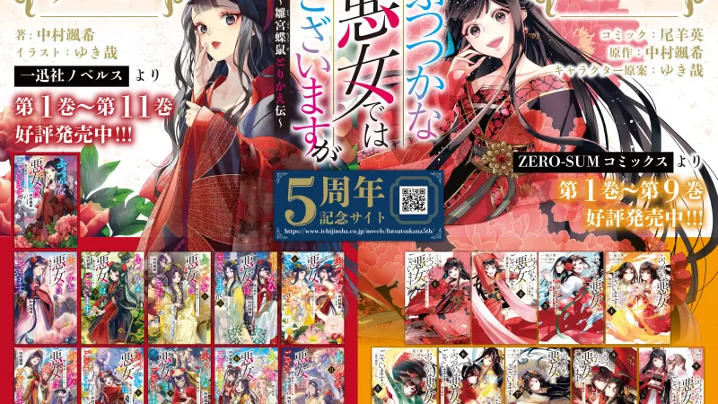 एप्रिल 2026 मध्ये टेलिव्हिजन अॅनिमे — 'Futsutsuka na Akujo' चा 5 वा वर्धापनदिन साजरा