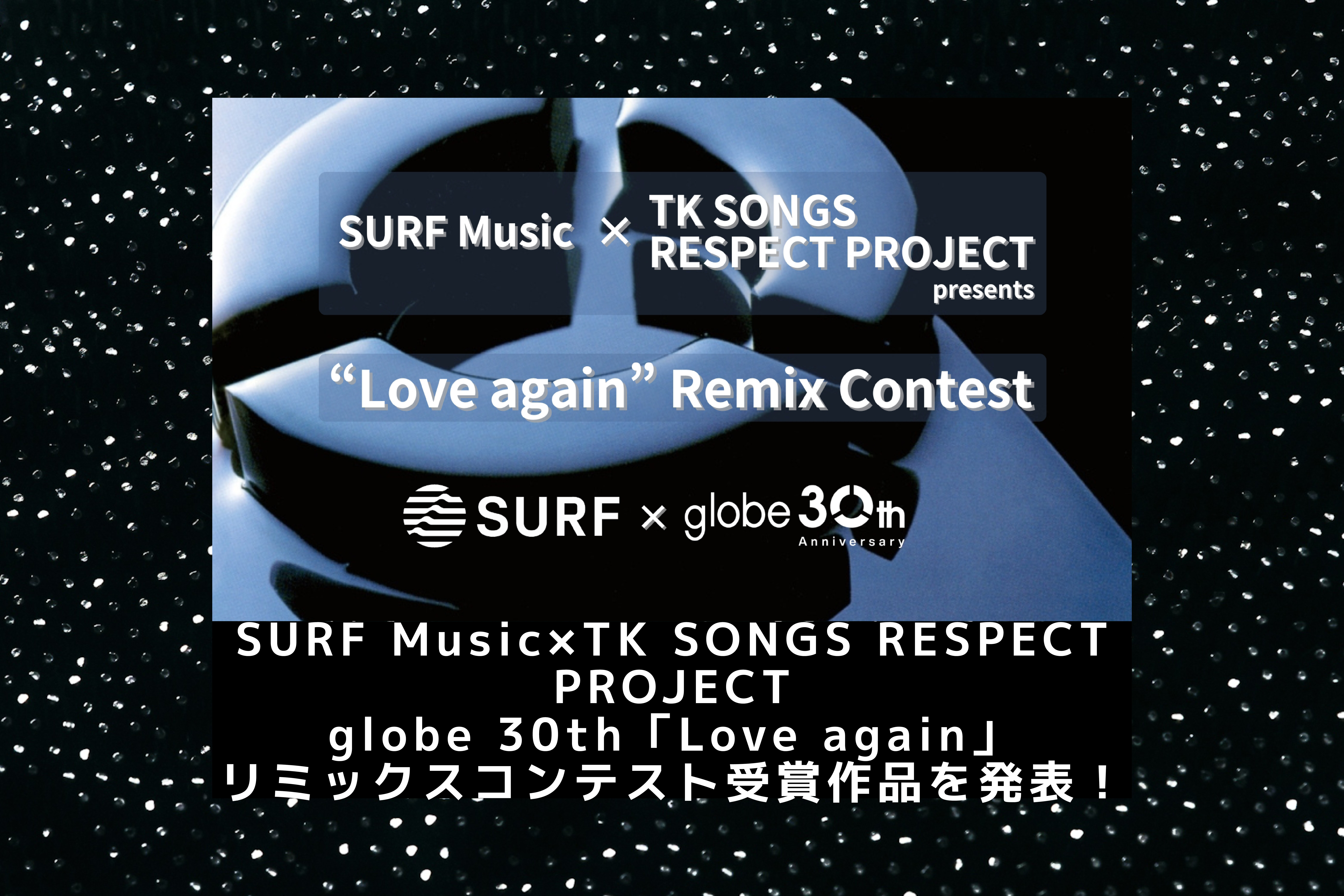 globe's 30th Anniversary Remix Contest: Weekly 'Love again