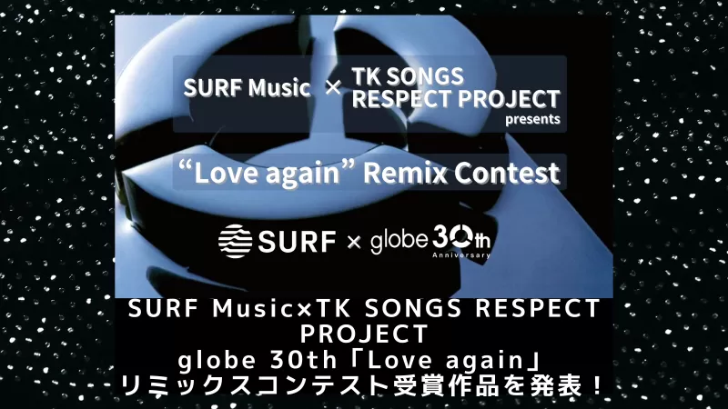 Concurso de Remixes do 30.º Aniversario de globe: lanzamentos semanais de 'Love again'