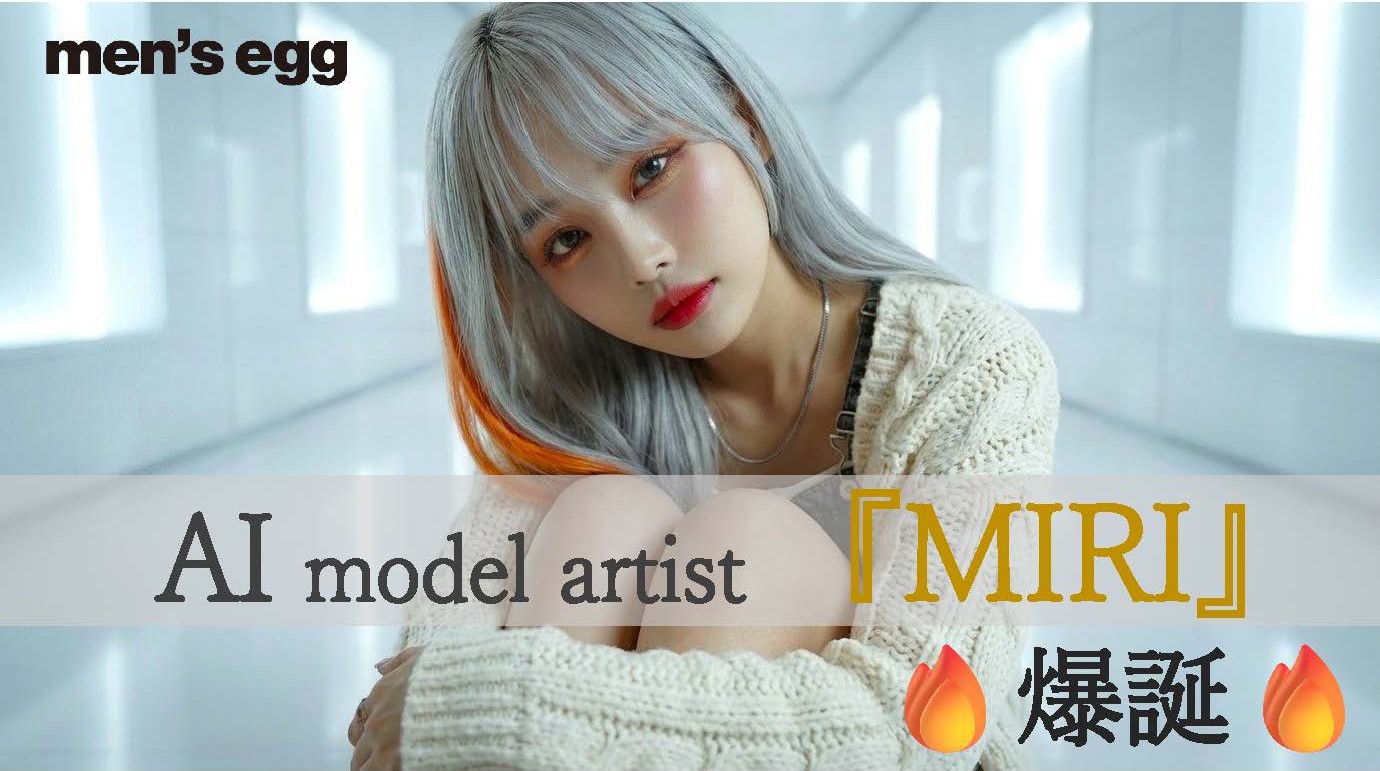 AIモデルアーティスト「MIRI」デビュー | Only Hits