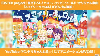 Hello, Happy World! and OSTER Project Release 'Smiley Carol'