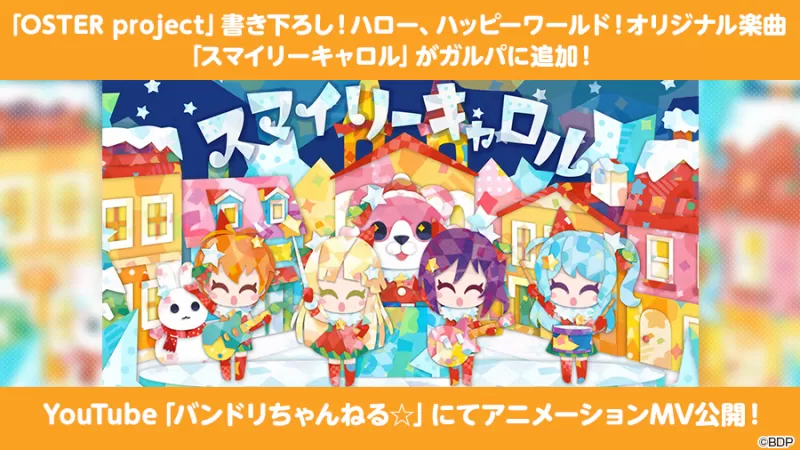 Hello, Happy World! en OSTER Project brengen 'Smiley Carol' uit