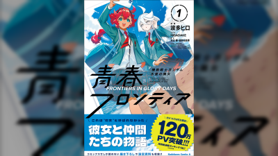 New Gundam Spin-off Manga 'Witch from Mercury - Youth Frontier' Released