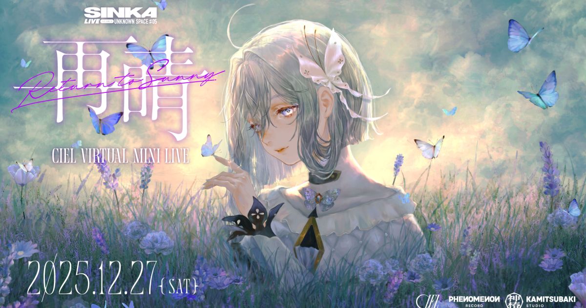 CIEL が YouTube で無料バーチャル ミニライブで復活