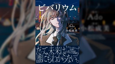 Ado Akan Merilis Novel Otobiografi dan Lagu Baru 'Vivarium'