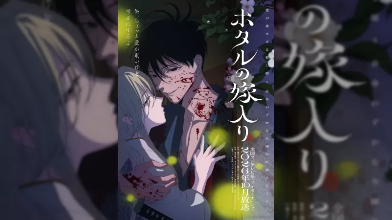 'Hotaru no Yomeiri' 만화, david production이 2026년 TV 애니메이션으로 각색