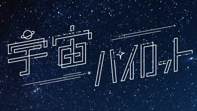 Uchuu Pilot lanza el nuevo sencillo 'Toilette' con Chinozo y Yoru