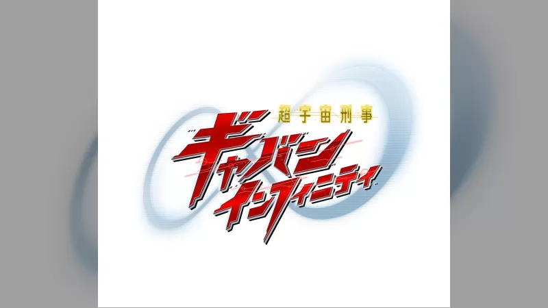 May'n interprétera la chanson thème de « Super Space Sheriff Gavan Infinity »