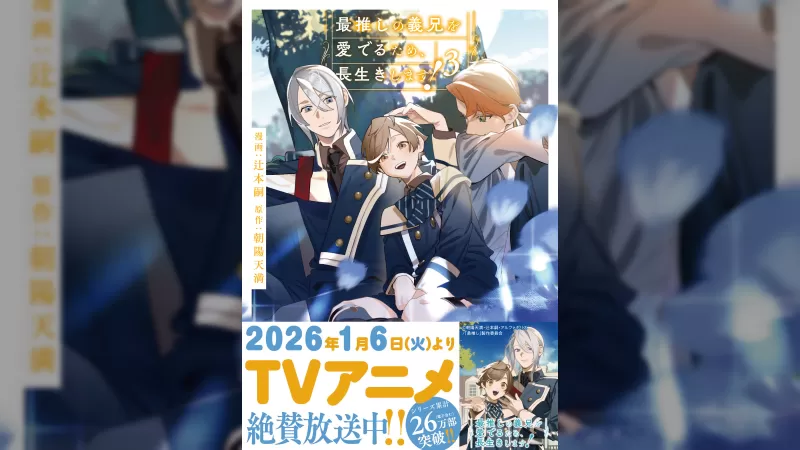 L'animé 'Saiohi no Gikei wo Mederu Tame, Nagaiki Shimasu!' organize on evénmint di live stream