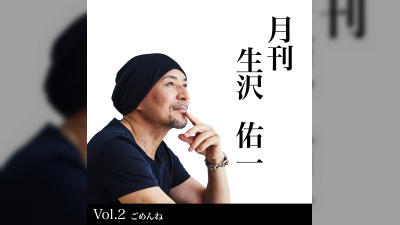 Юичи Икузава 'Gomenne' аттуу жаңы синглин айлык долбоору үчүн чыгарат