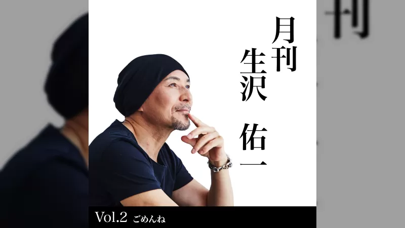 Yuichi Ikuzawa llança el nou senzill 'Gomenne' per al seu projecte mensual