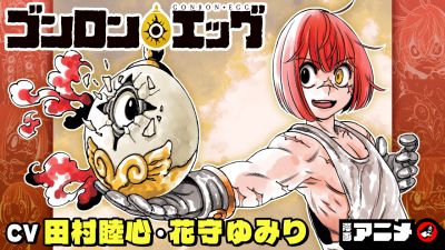 Jump Channel 'Gonron Egg' үчүн манга анимесин чыгарды