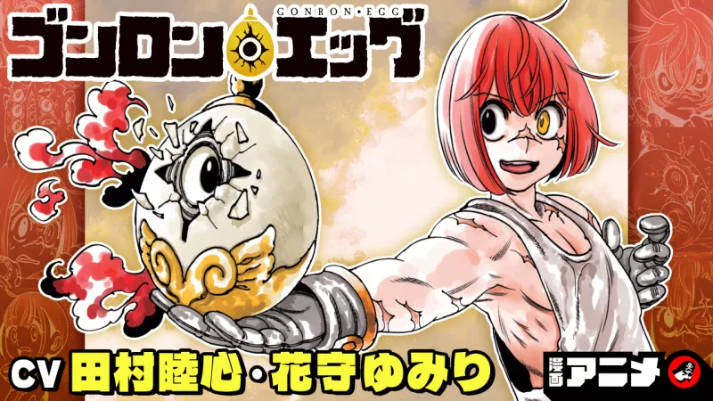 Jump Channel lanza o manga anime para 'Gonron Egg'