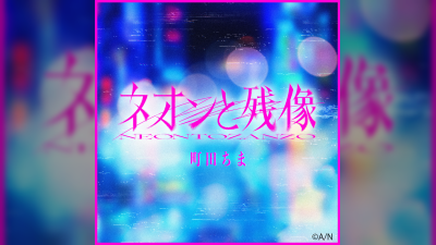 Machita Chima випускає саундтрек для фільму 'Токійська втеча'