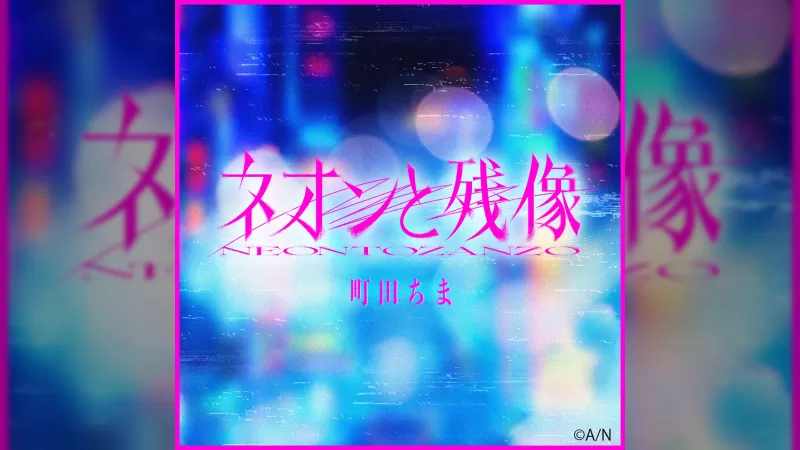 Machita Chima, 영화 'Tokyo Tōhikō' 주제가 발표