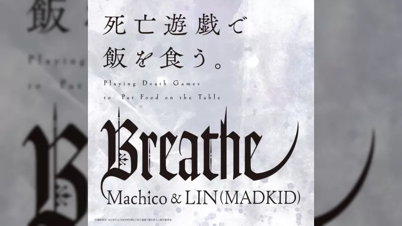 LIN (MADKID) and Machico Release 'Breathe' from Anime 'Shibou Yuugi de Meshi wo Kuu'