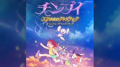 Chimpui Anime Koarte Soundtrack No Wereldwide Útbrocht