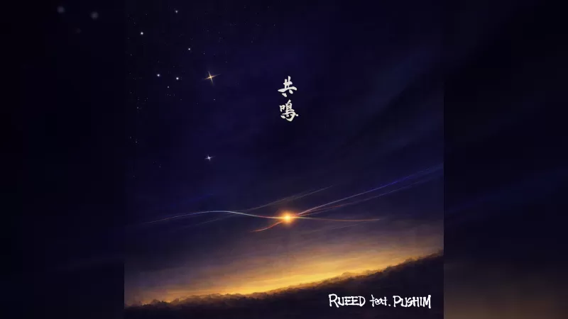 RUEED och PUSHIM släpper Valentinesduetten 'Kyomei'