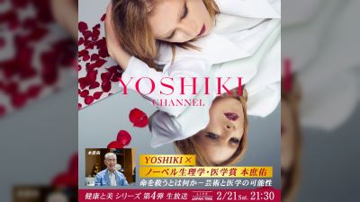 ইয়োশিকি নোবেলজয়ী ডা. তাসুকু হোনজোর সাথে সরাসরি আলোচনায় বসছেন