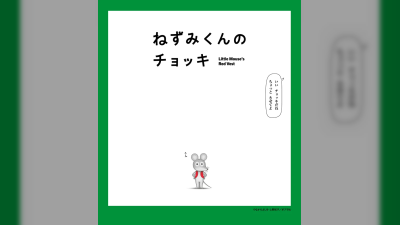 Класичну дитячу книжку «Nezumi-kun no Chokki» адаптували в повністю CG-аніме