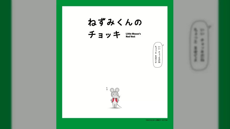 क्लासिक चिल्ड्रन बुक 'नेज़ुमी-कुन नो चोक्की' की फुल सीजी एनिमेटेड श्रृंखला बन रही है