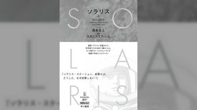 Манґа-адаптація 'Соляріса' номінована на Премію імені Осаму Тезуки