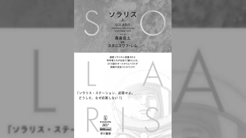 Манґа-адаптація 'Соляріса' номінована на Премію імені Осаму Тезуки