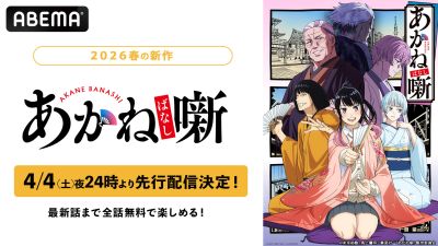 Šonen Jumpova rakugo manga 'Akane Banashi' dobija anime adaptaciju sa tematskom pesmom Keisukea Kuwate