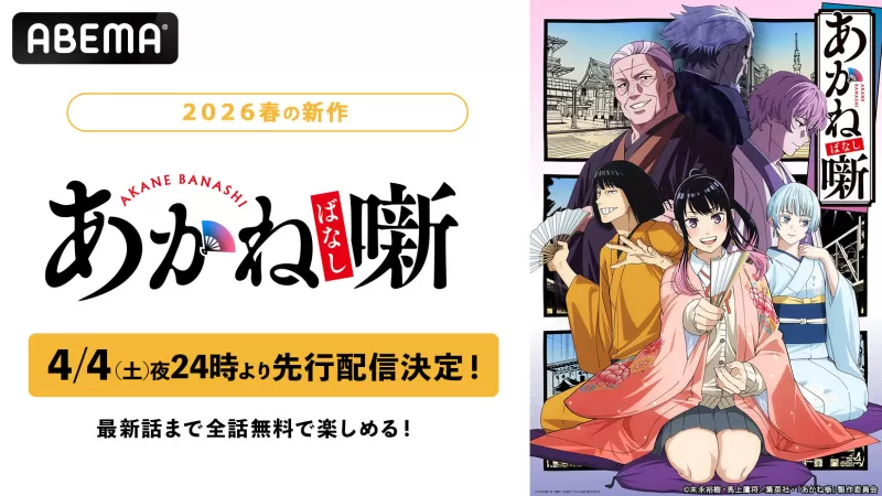 Il-manga tar-rakugo ta' Shonen Jump 'Akane Banashi' Jkollu Adattament ta' Anime b'Kanżunetta Tematika ta' Keisuke Kuwata