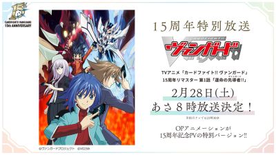 Cardfight!! Vanguard: 15. évfordulós anime bevezető résszel kezdődik az ünnepség