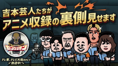 吉本芸人が『ガングリオン』裏側に密着、YouTube特番スタート