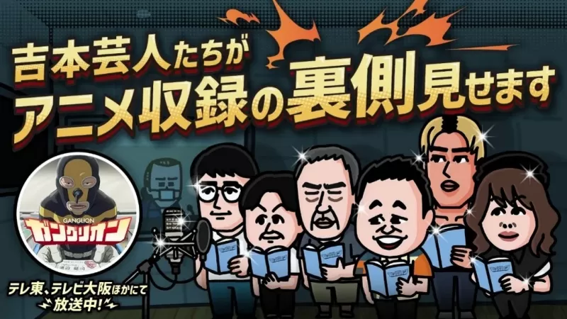 Yoshimoto Komedy Ierders Stjerre yn 'Ganglion' Efter-de-Skermen YouTube-rige