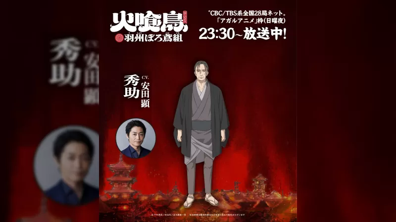Ken Yasuda Joins Cast of Anime 'Hikuidori: Ushu Boro Tobi-gumi'