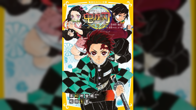 ২০২৬ সালে ডেমন স্লেয়ার নভেলাইজেশনের অডিওবুক আসছে