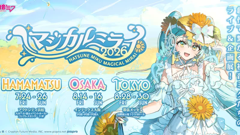 初音ミクのマジカルミライ 2026、浜松公演を追加し新テーマ発表